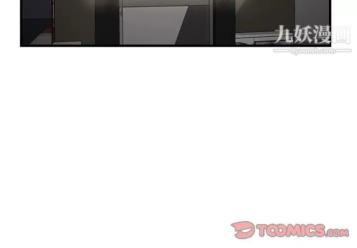 一口就好 第56話 第2页