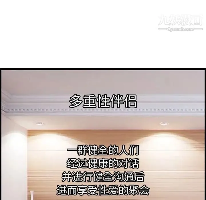 一口就好 第56話 第35页