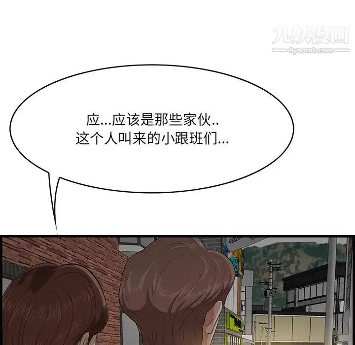 一口就好 第56話 第69页