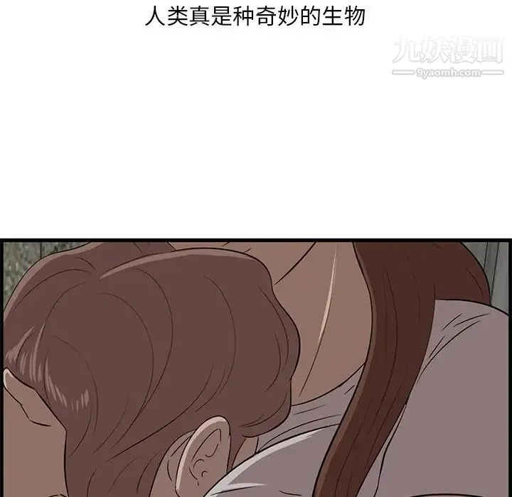 一口就好 第56話 第95页