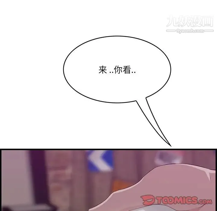 一口就好 第56話 第30页