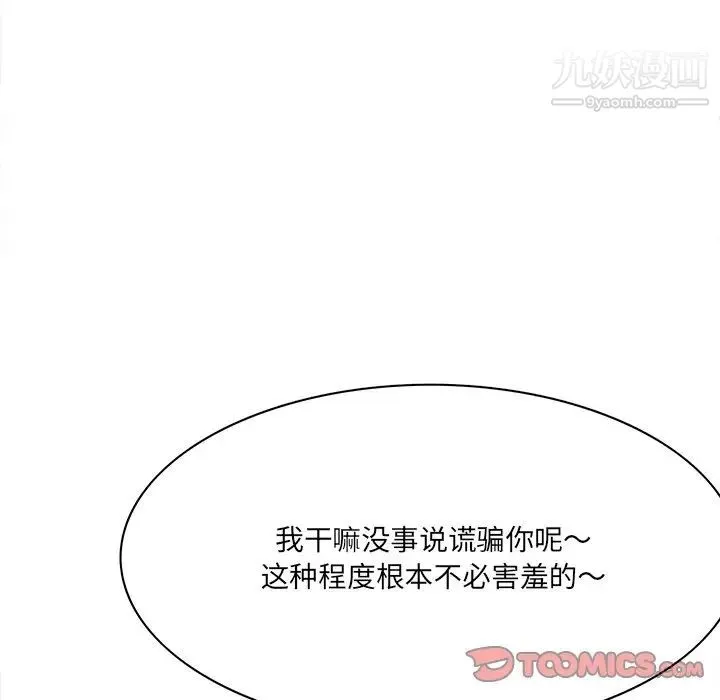一口就好 第56話 第26页