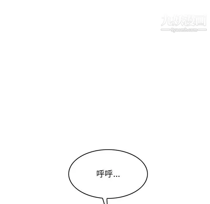 一口就好 第56話 第83页