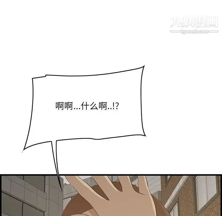 一口就好 第56話 第67页