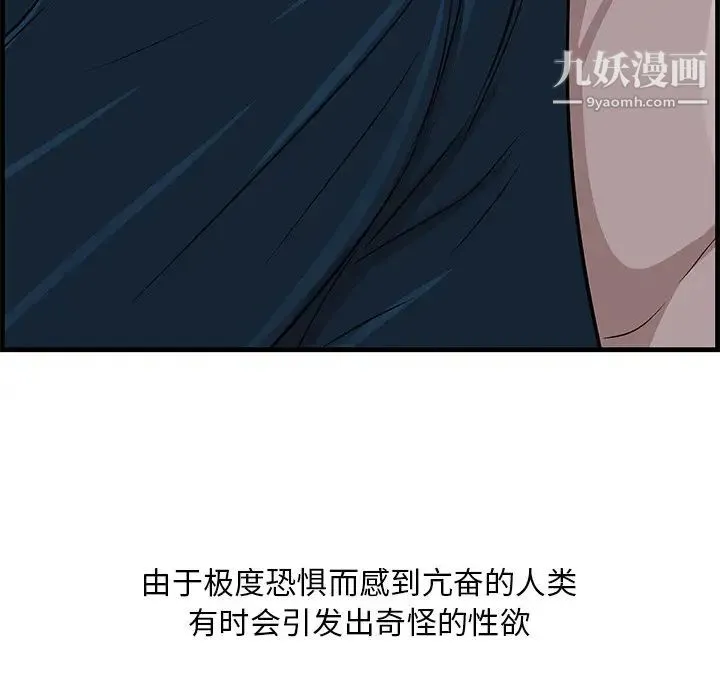 一口就好 第56話 第97页