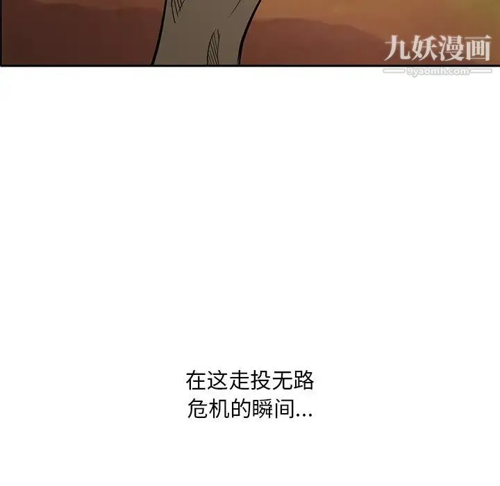 一口就好 第56話 第100页