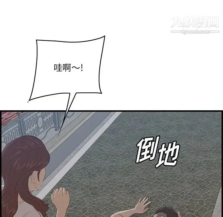 一口就好 第56話 第57页