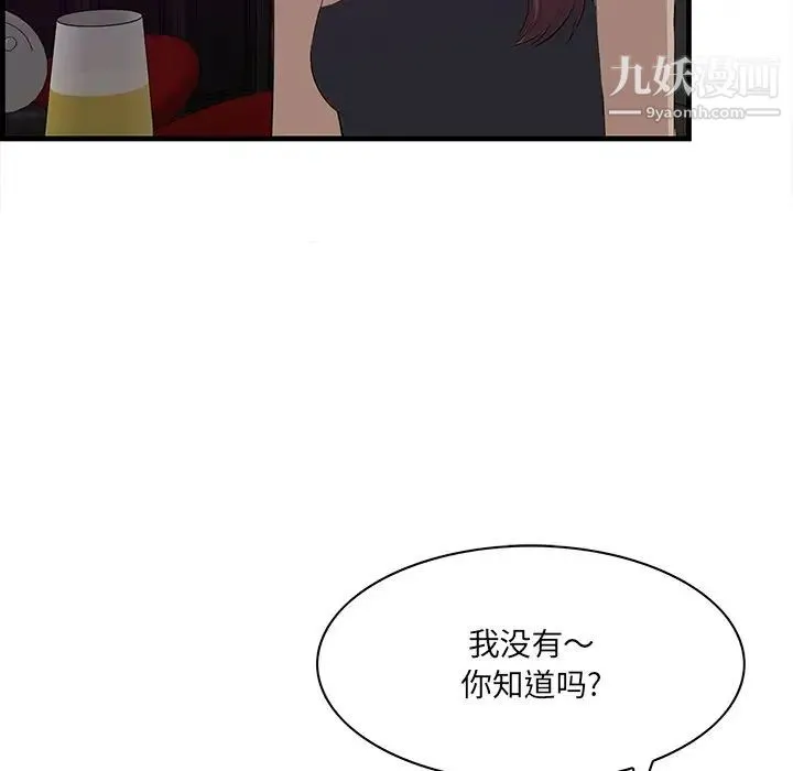 一口就好 第56話 第17页