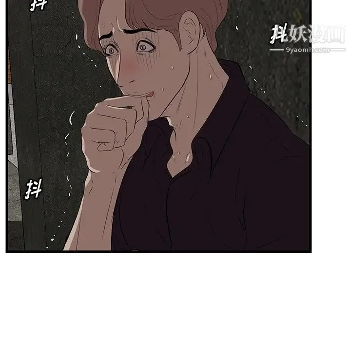一口就好 第56話 第87页