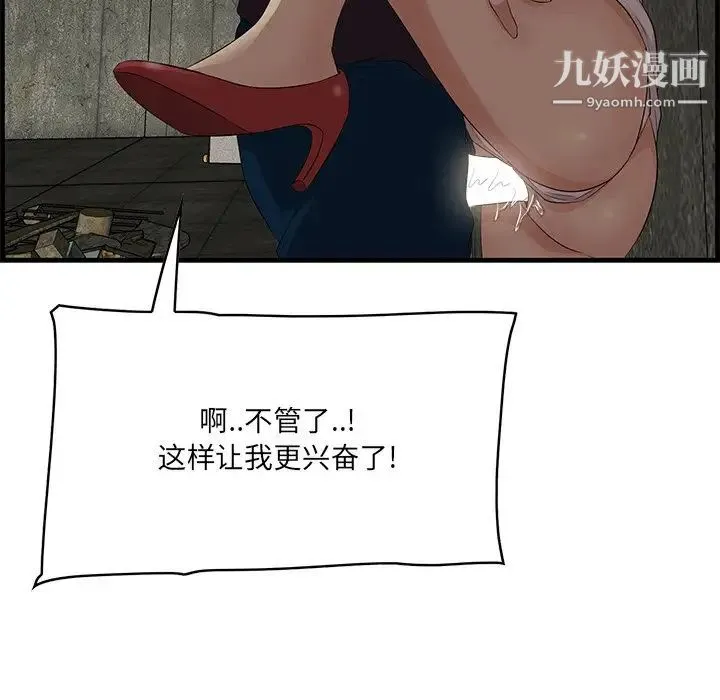 一口就好 第56話 第107页