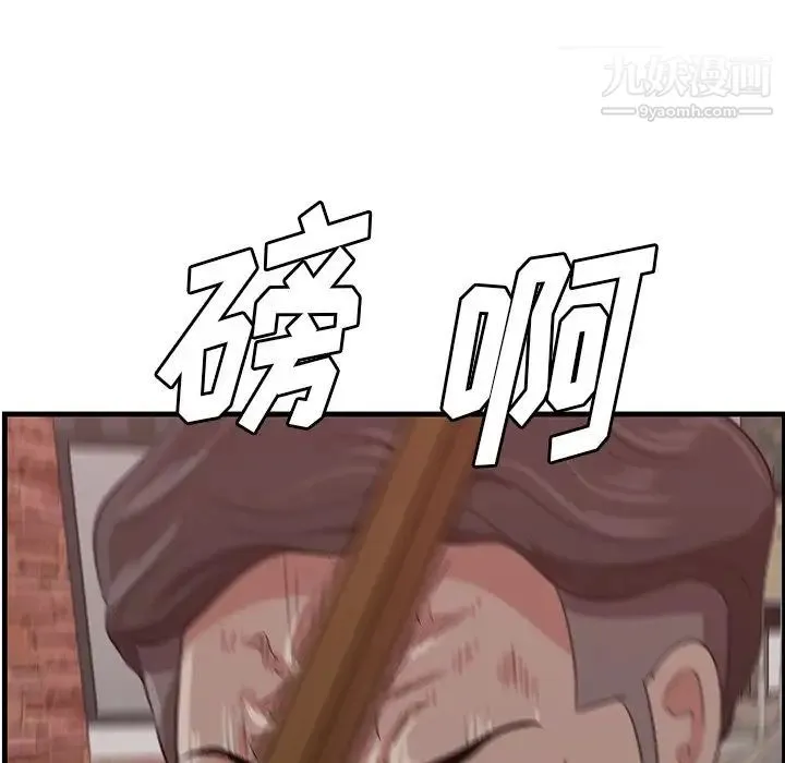 一口就好 第56話 第44页