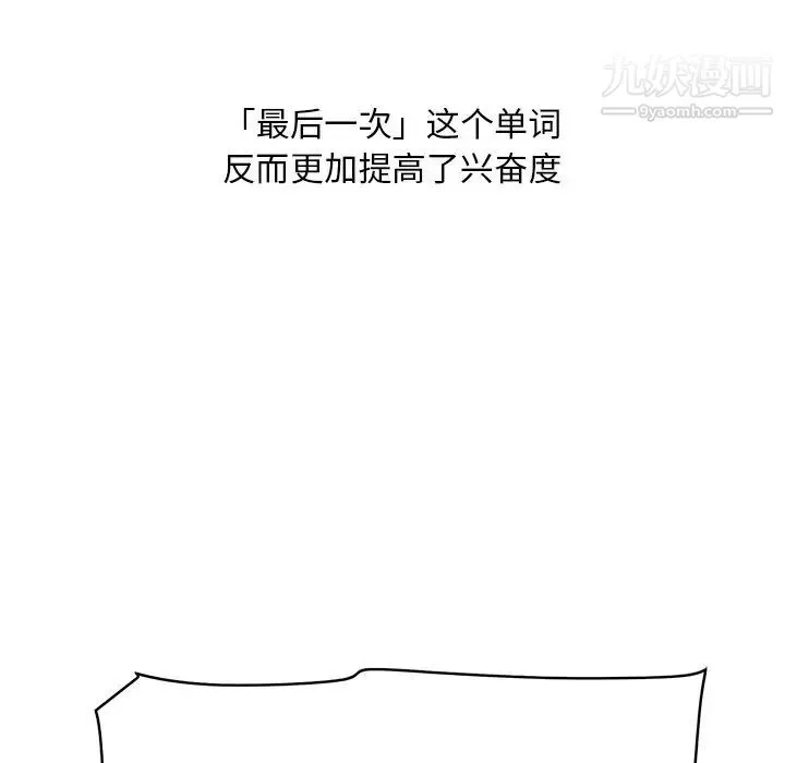一口就好 第56話 第105页