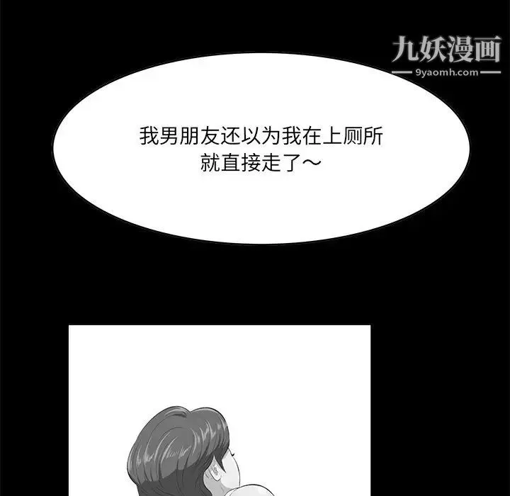 一口就好 第56話 第21页