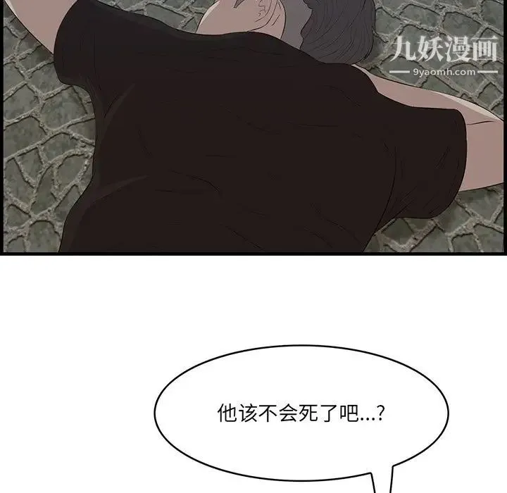 一口就好 第56話 第60页