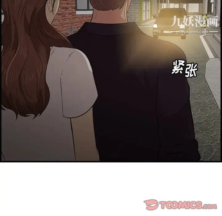 一口就好 第56話 第70页