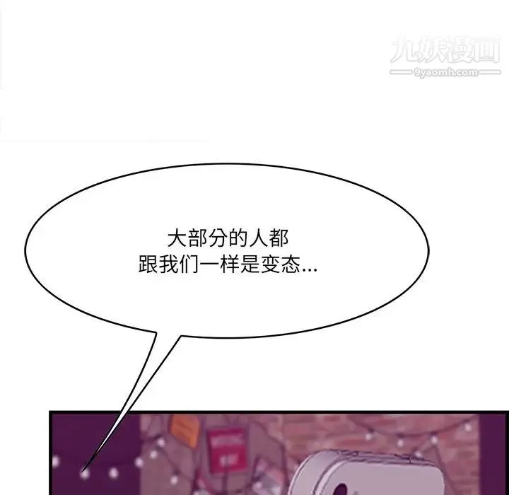 一口就好 第56話 第28页