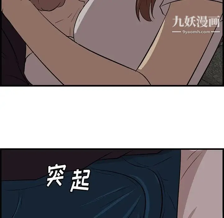 一口就好 第56話 第96页