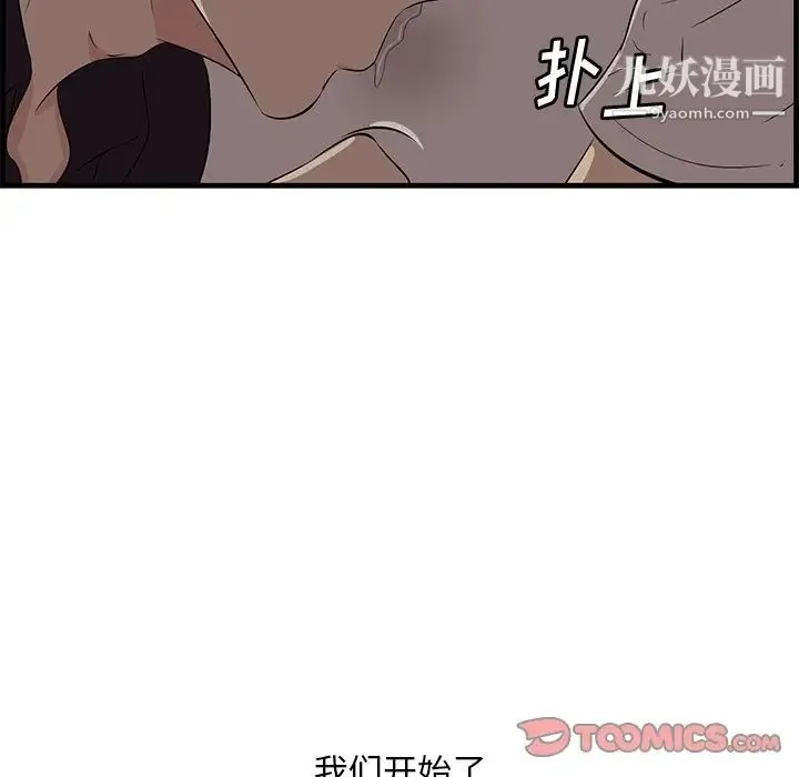 一口就好 第56話 第102页