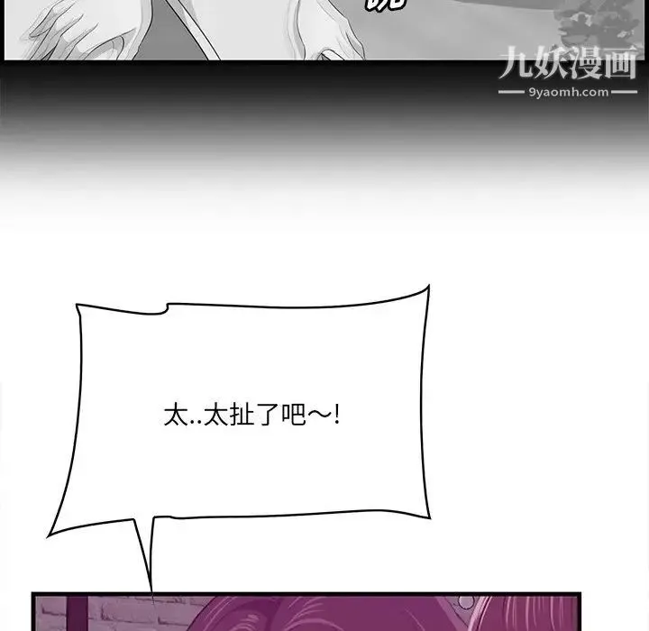 一口就好 第56話 第24页