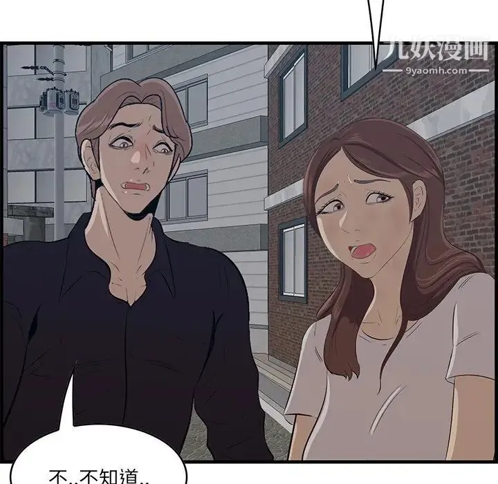 一口就好 第56話 第61页