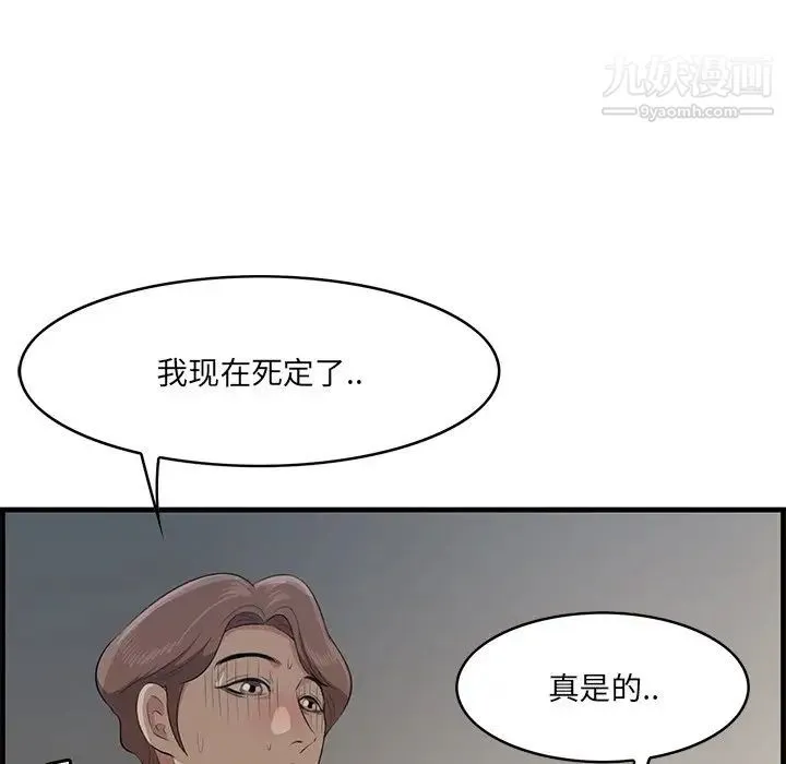 一口就好 第56話 第71页