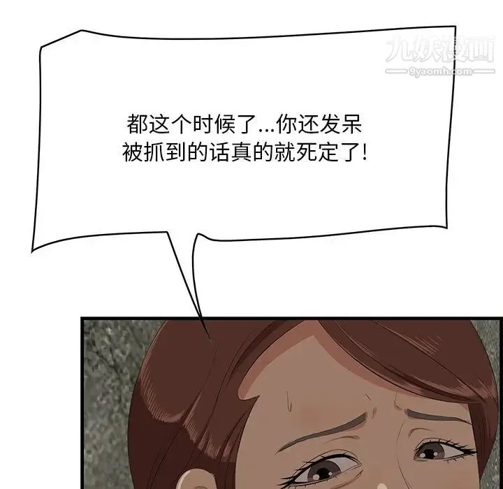 一口就好 第56話 第85页