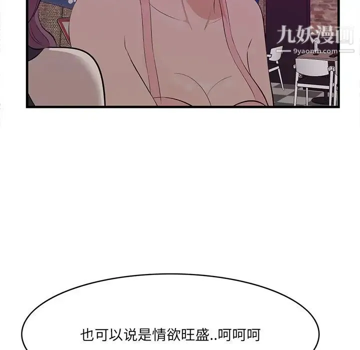 一口就好 第56話 第13页