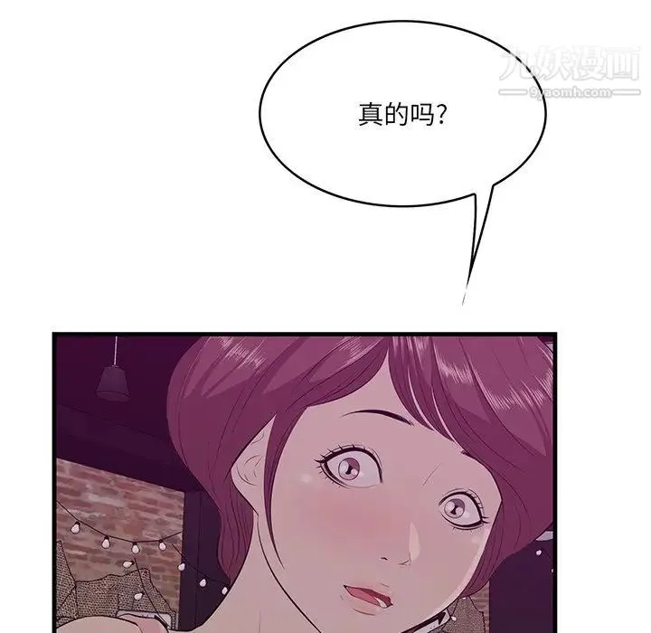 一口就好 第56話 第5页