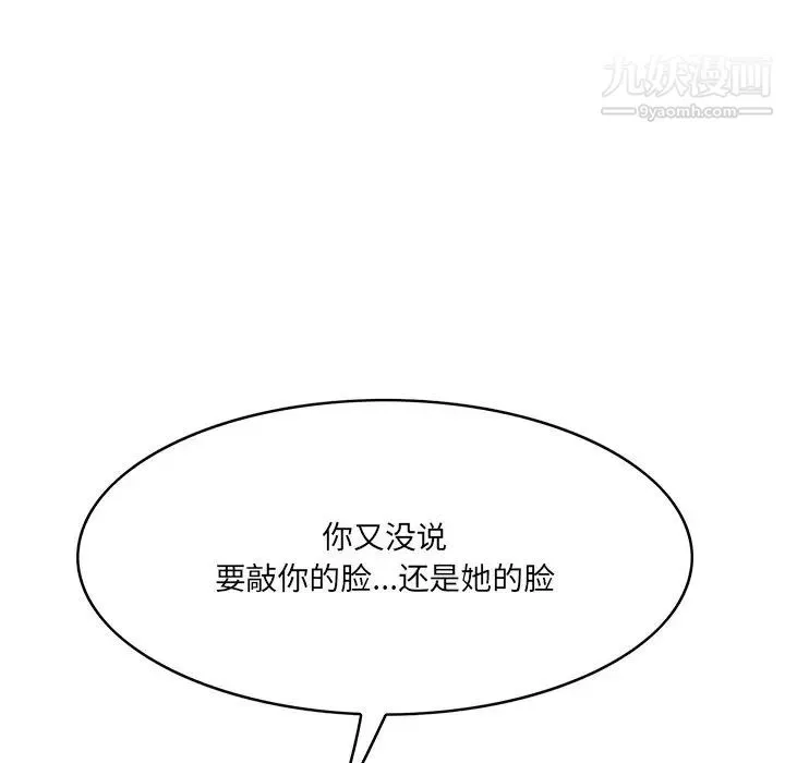 一口就好 第56話 第51页