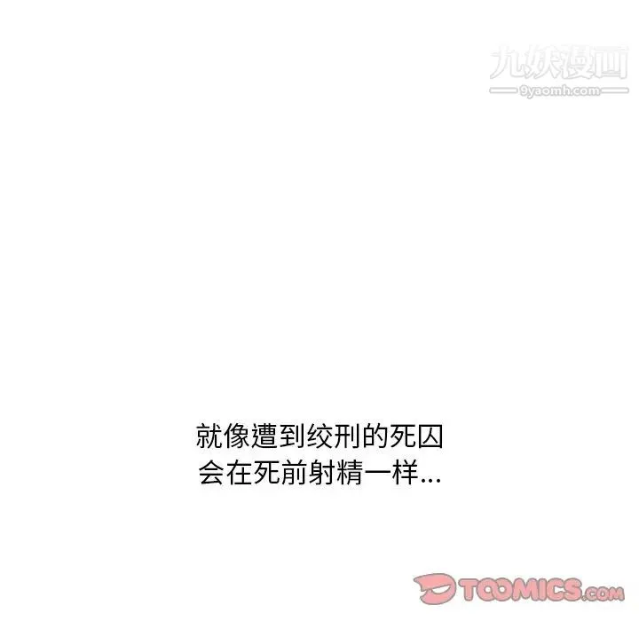 一口就好 第56話 第98页