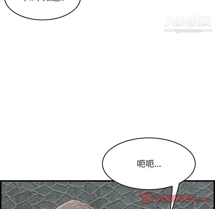一口就好 第56話 第62页