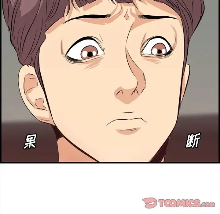 一口就好 第46話 第86页