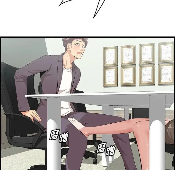一口就好 第46話 第67页