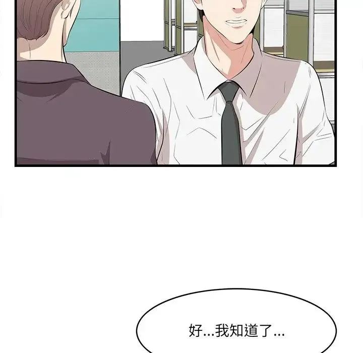 一口就好 第46話 第7页