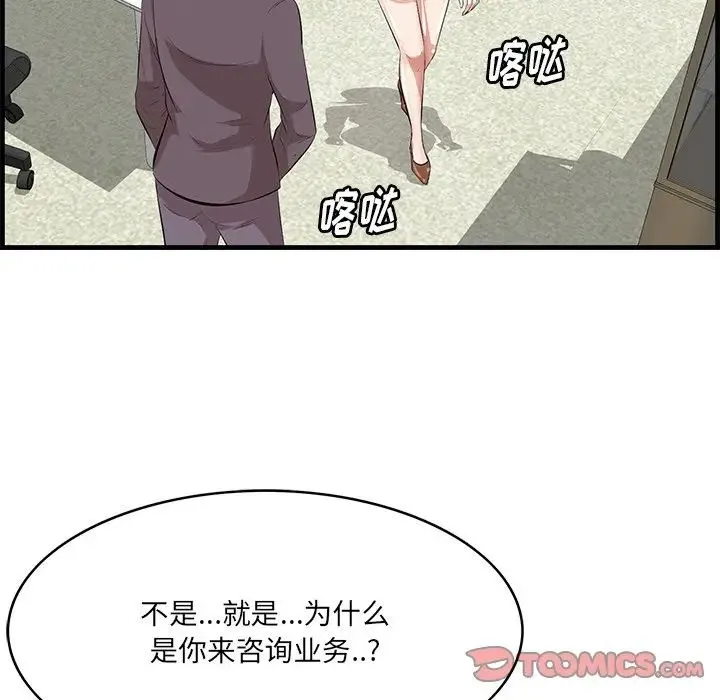 一口就好 第46話 第26页