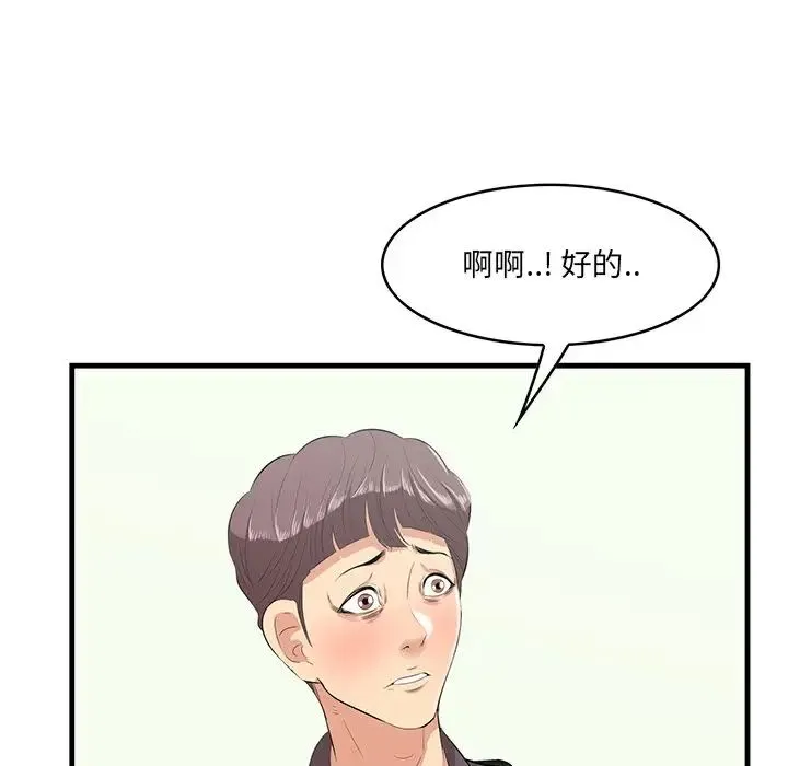 一口就好 第46話 第100页