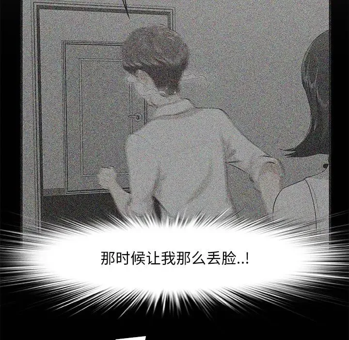 一口就好 第46話 第76页