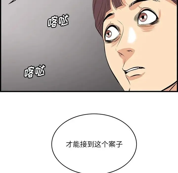 一口就好 第46話 第95页