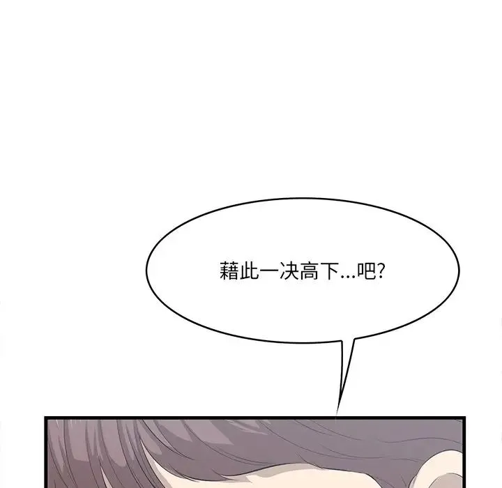 一口就好 第46話 第52页
