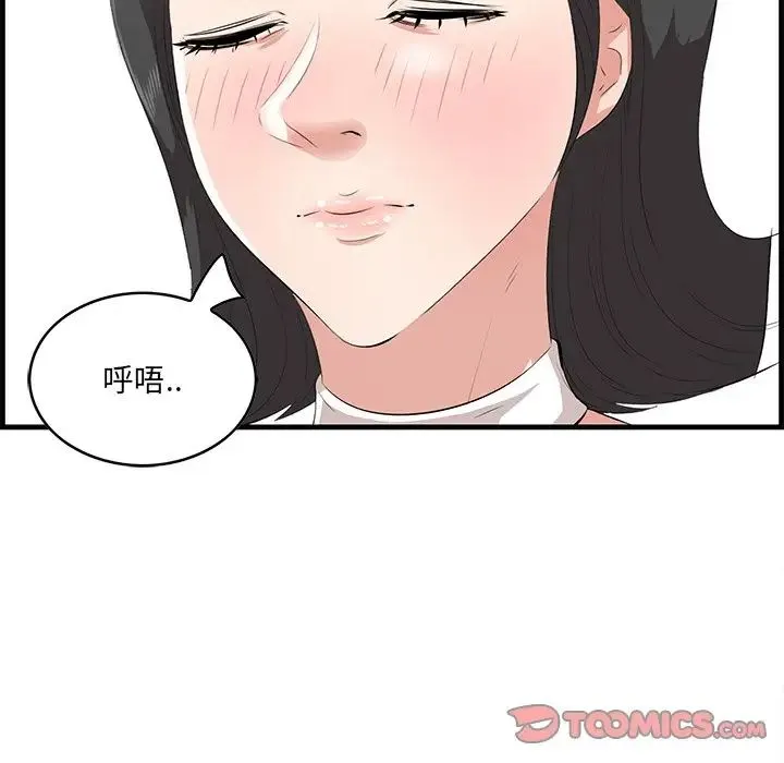 一口就好 第46話 第90页