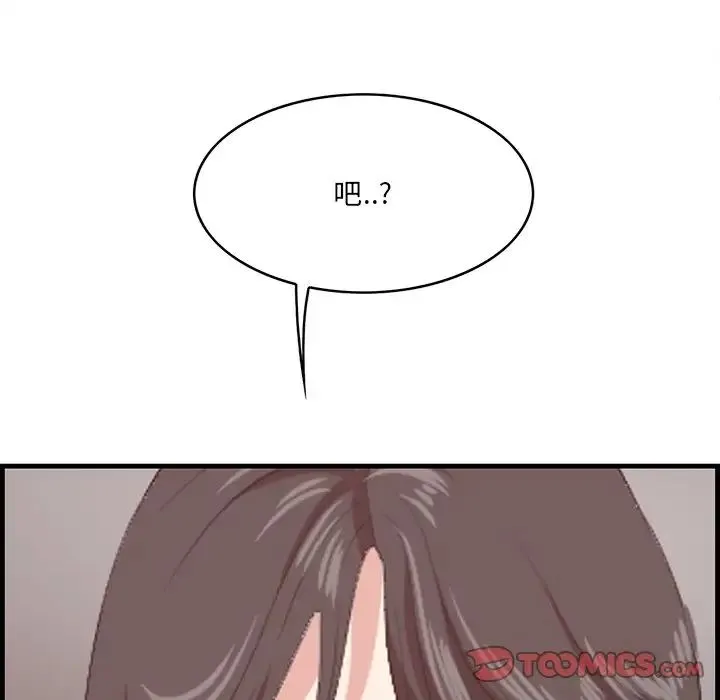 一口就好 第46話 第54页