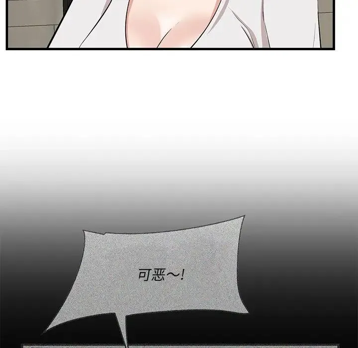 一口就好 第46話 第75页