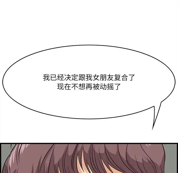 一口就好 第46話 第85页