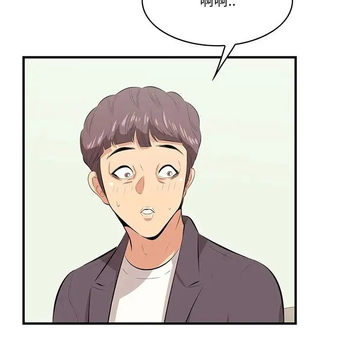 一口就好 第46話 第39页