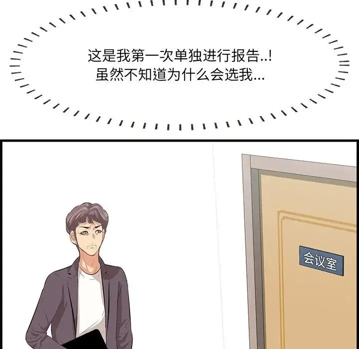 一口就好 第46話 第15页