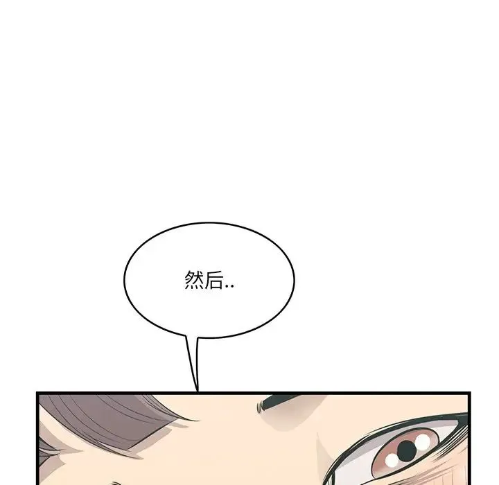 一口就好 第46話 第47页