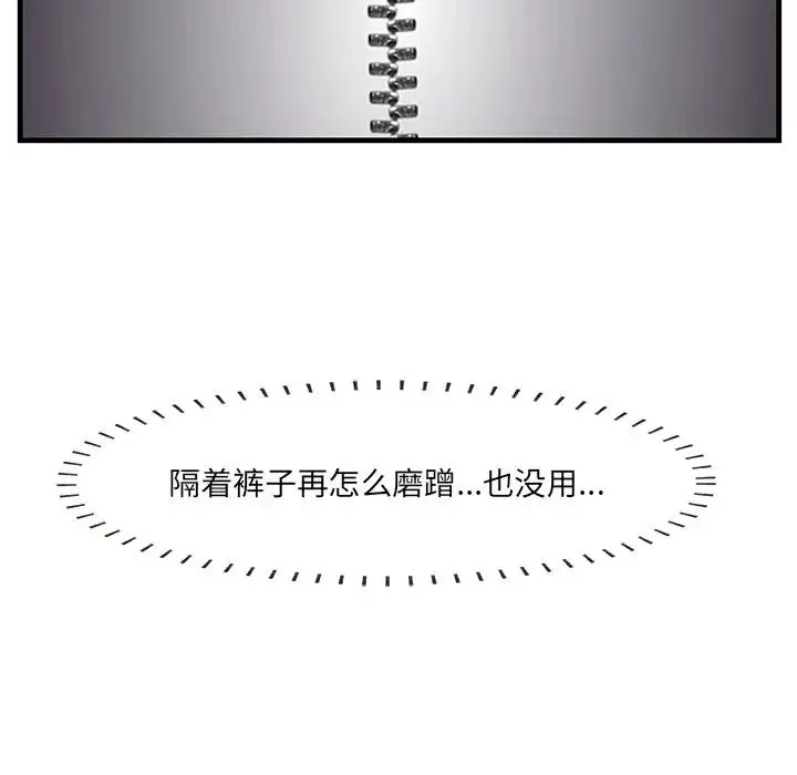 一口就好 第46話 第113页