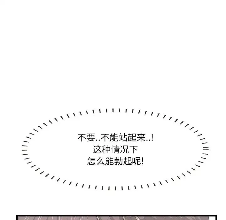 一口就好 第46話 第108页
