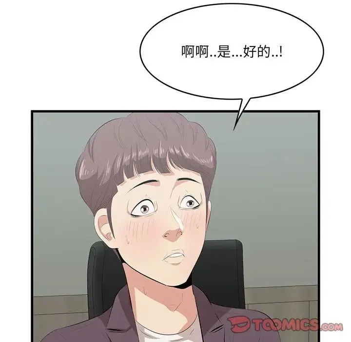 一口就好 第46話 第58页