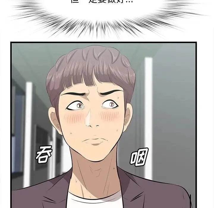 一口就好 第46話 第17页